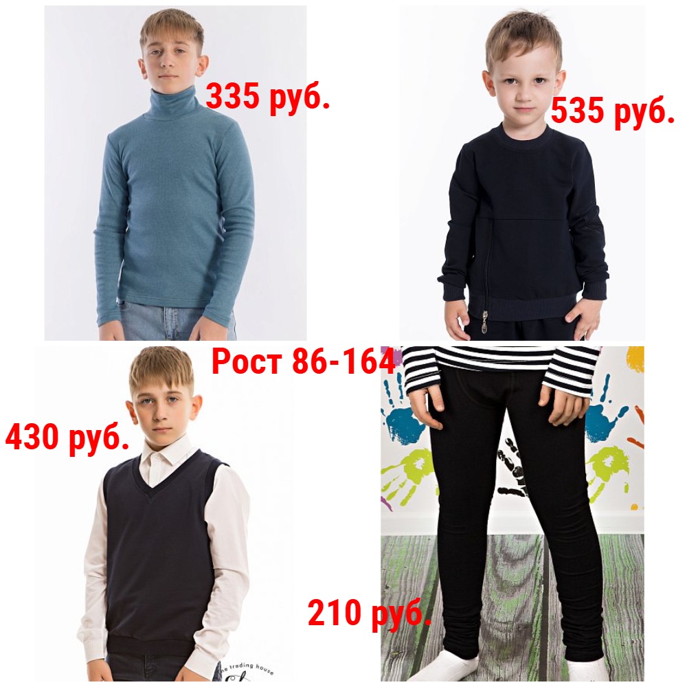 Водолазки, джемперы, жилетки, кальсоны. Рост 86-164 Водолазки, джемперы, жилетки, кальсоны. Рост 86-164