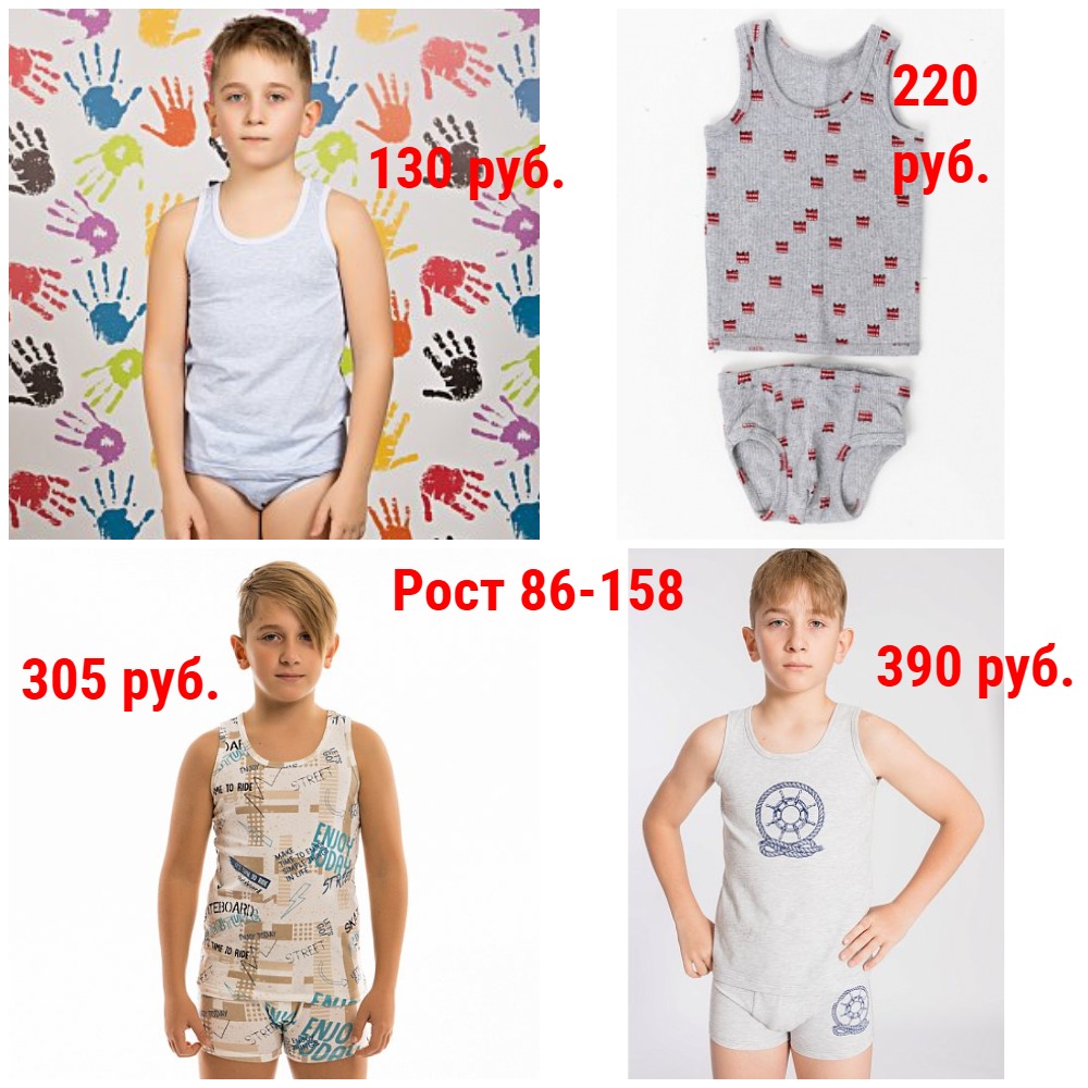Комплекты нижнего белья от 130 руб. Рост 86-158 Комплекты нижнего белья от 130 руб. Рост 86-158