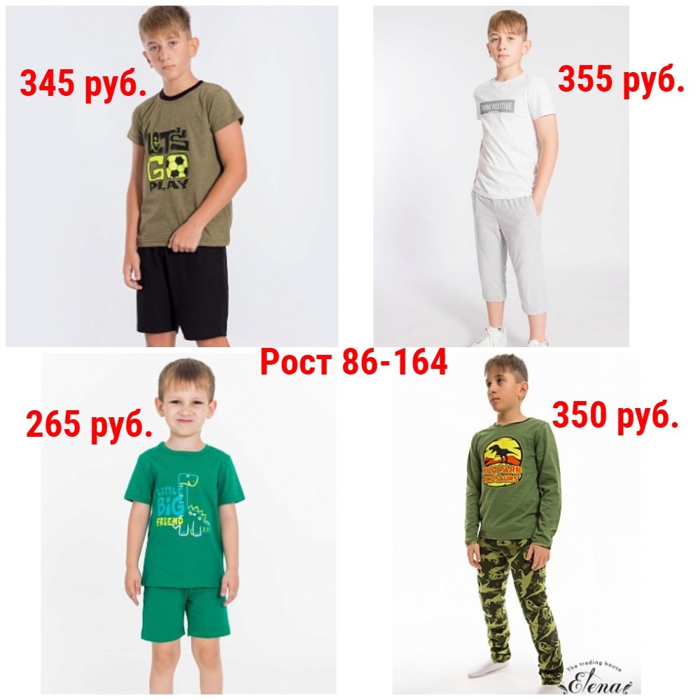 Костюмы от 265 руб. Рост 86-164 + Новинки и новые размеры Костюмы от 265 руб. Рост 86-164 + Новинки и новые размеры