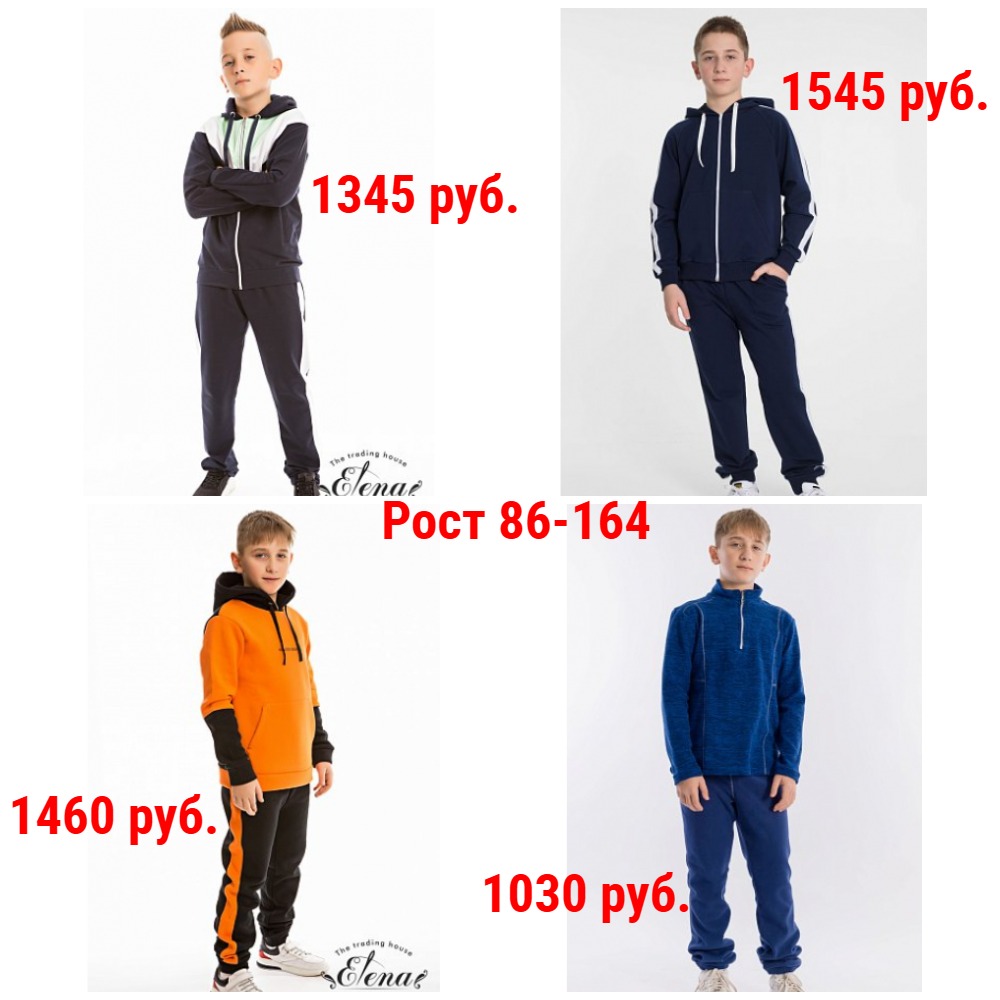 Спортивные костюмы. Рост 86-164 Спортивные костюмы. Рост 86-164