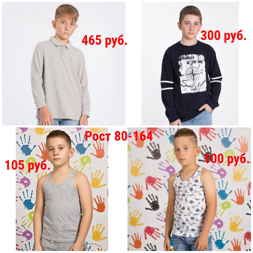 Лонгсливы, майки от 100 руб. Рост 80-164 Лонгсливы, майки от 100 руб. Рост 80-164