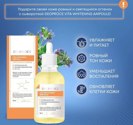 СТОП уже завтра!!! Ого, какие скидки! НОВОЕ по АКЦИИ! БЫЛ 573 руб, стал 323! DAANDAN BIT Boyun Eye Cream Крем для для кожи вокруг глаз ; БЫЛА 495 руб стала 347 р! DEOPROCE VITA WHITENING AMPOULE Выравнивающая тон сыворотка СТОП уже завтра!!! Ого, какие скидки! НОВОЕ по АКЦИИ! БЫЛ 573 руб, стал 323! DAANDAN BIT Boyun Eye Cream Крем для для кожи вокруг глаз ; БЫЛА 495 руб стала 347 р! DEOPROCE VITA WHITENING AMPOULE Выравнивающая тон сыворотка