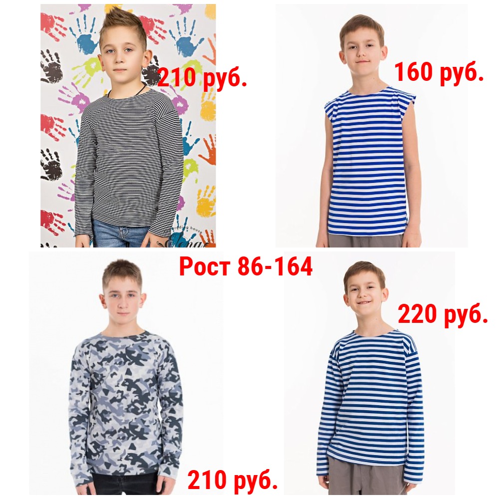 Тельняшки 160-300 руб. Рост 86-164. Легкие и с начесом Тельняшки 160-300 руб. Рост 86-164. Легкие и с начесом