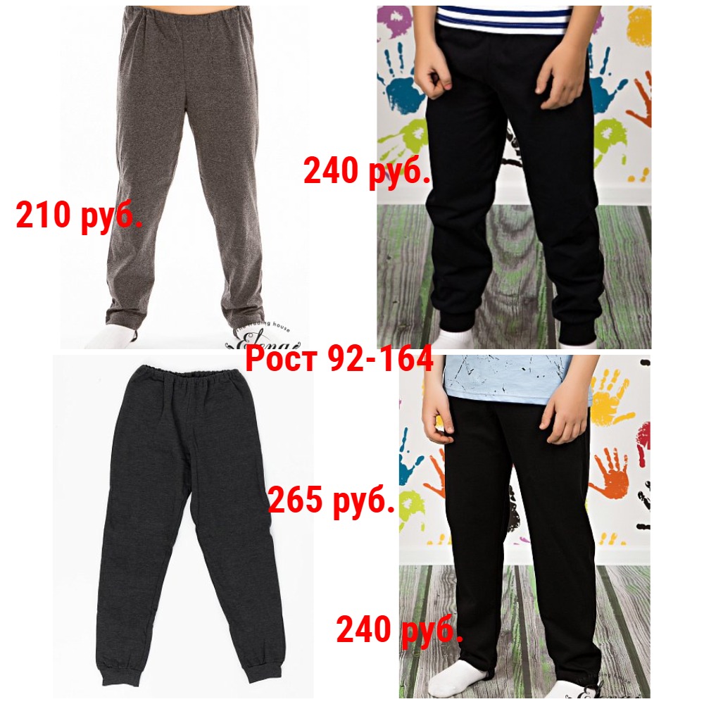 Трико 210-265 руб. Рост 92-164. Легкие и с начесом. На штрипке и на манжете Трико 210-265 руб. Рост 92-164. Легкие и с начесом. На штрипке и на манжете