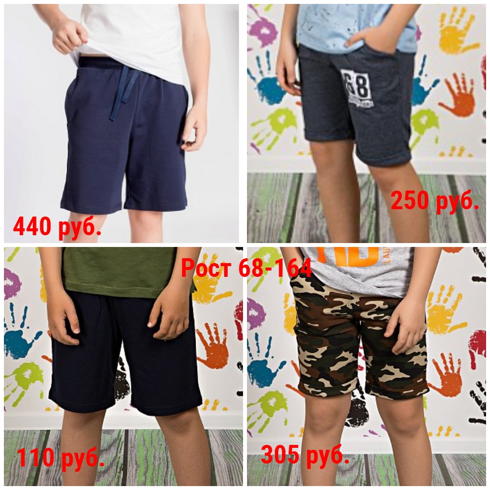 Шорты от 110 руб. Рост 68-164. На физкультуру, в сад, повседневные. Разные материалы Шорты от 110 руб. Рост 68-164. На физкультуру, в сад, повседневные. Разные материалы