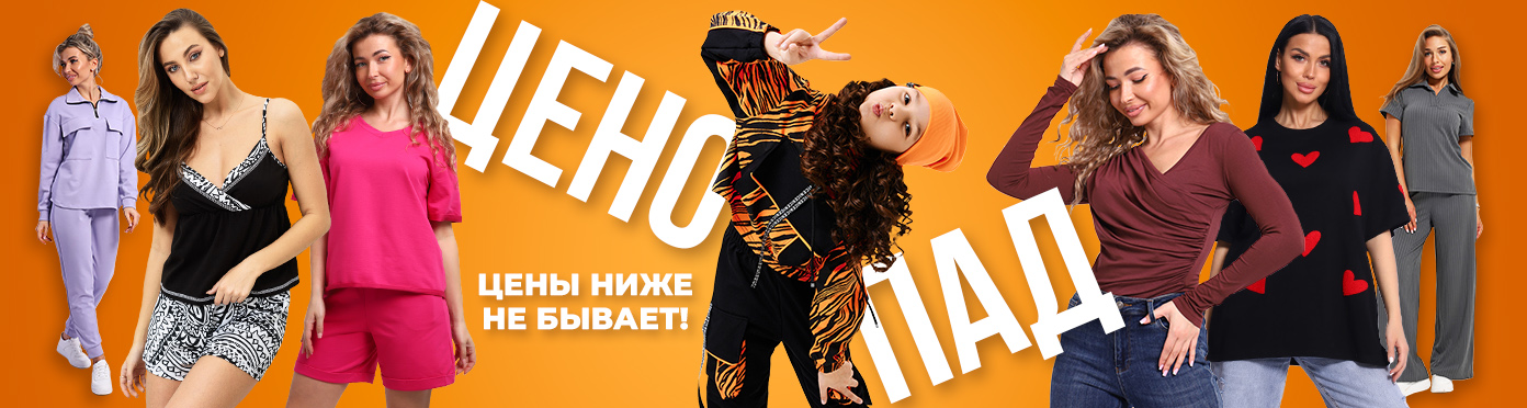 ЦЕНОПАД ТМ НАТАЛИ - цены ниже некуда! ЦЕНОПАД ТМ НАТАЛИ - цены ниже некуда!
