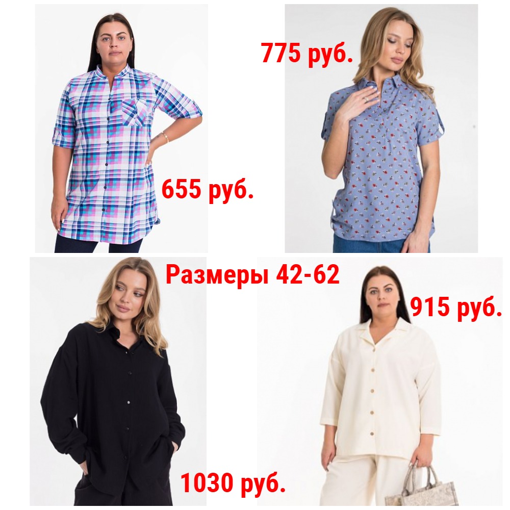 Рубашки. Р-ры 42-62 + Новинки и новые размеры Рубашки. Р-ры 42-62 + Новинки и новые размеры