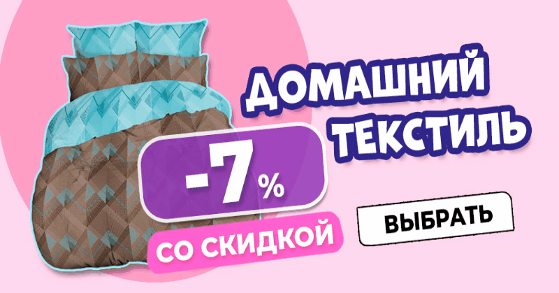 Сбор до 09.09.Распродажа и Новинки. Любимый Текс-Плюс.Отличные готовые КПБ,Конструктор КПБ,Подушки,Одеяла,Матрасы,Наматрасники,Наперники,Простыни на резинке,Полотенца...Трикотаж для всей Семьи по Минимальным Ценам!-62 Сбор до 09.09.Распродажа и Новинки. Любимый Текс-Плюс.Отличные готовые КПБ,Конструктор КПБ,Подушки,Одеяла,Матрасы,Наматрасники,Наперники,Простыни на резинке,Полотенца...Трикотаж для всей Семьи по Минимальным Ценам!-62