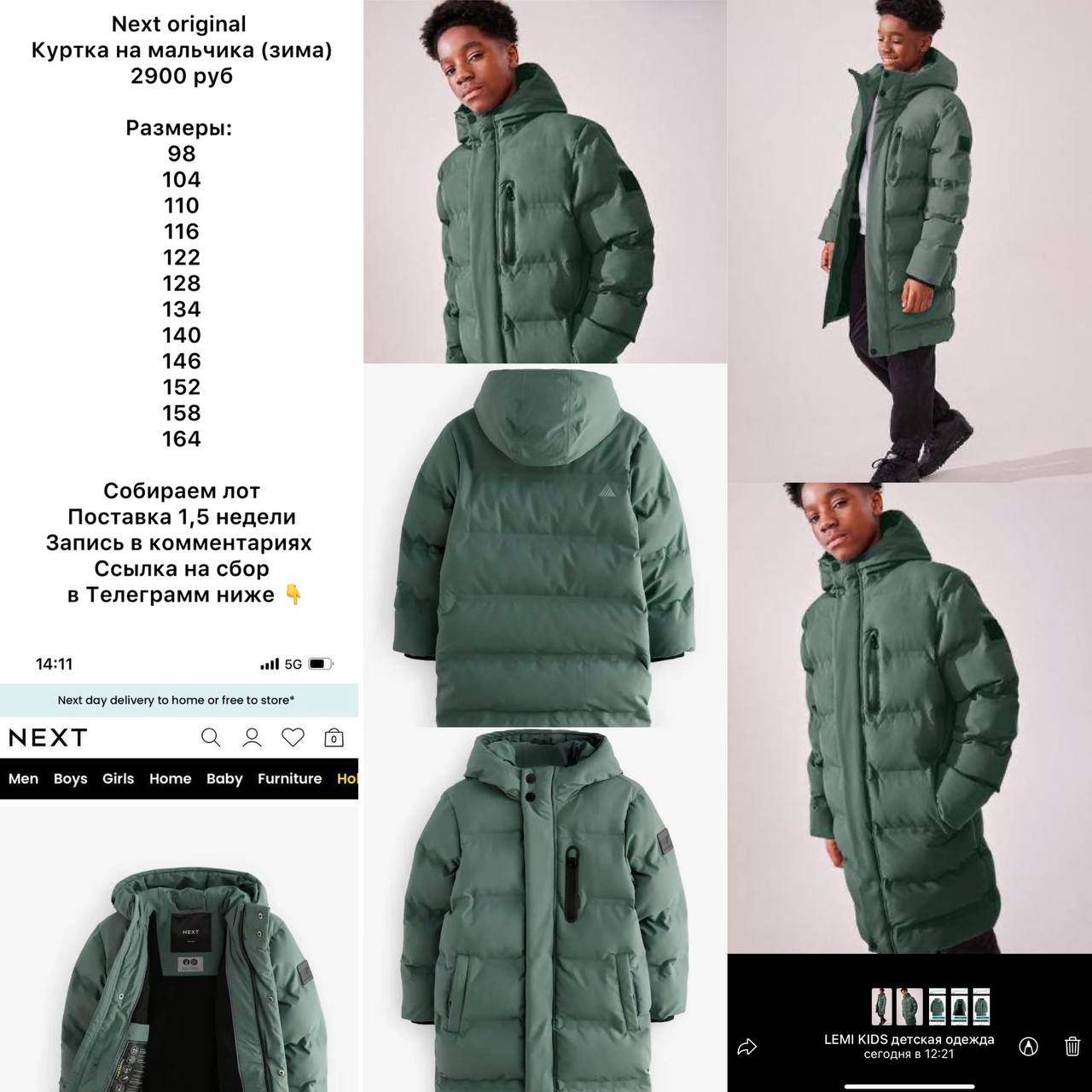 Сбор заказов. Куртка зимняя на мальчика Next original Сбор заказов. Куртка зимняя на мальчика Next original