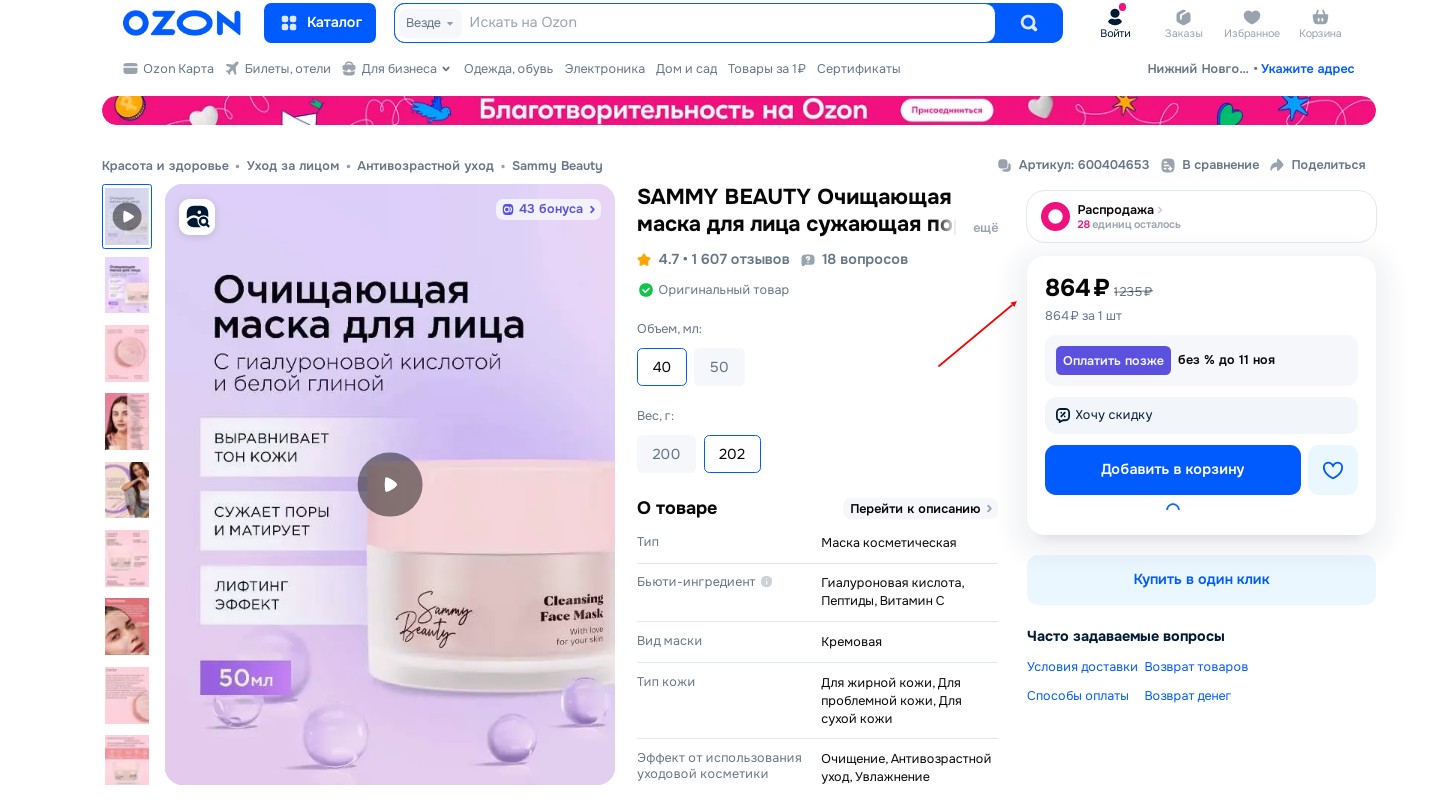 ШОК-цены на косметику Sammy Beauty!!! Розница ок 850 руб, наша цена 249 р! Маска для лица с белой глиной, витамином С, жемчужной пудрой; Увлажняющий иллюминирующий крем с эффектом «второй кожи» 300 руб вместо 900 р! ШОК-цены на косметику Sammy Beauty!!! Розница ок 850 руб, наша цена 249 р! Маска для лица с белой глиной, витамином С, жемчужной пудрой; Увлажняющий иллюминирующий крем с эффектом «второй кожи» 300 руб вместо 900 р!