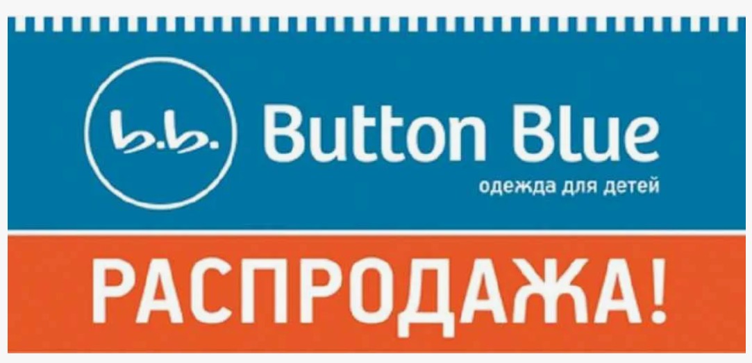 РАСПРОДАЖА! Button Blue - просто и модно. Стильный и базовый детский трикотаж, верхняя одежда. Школа. РАСПРОДАЖА! Button Blue - просто и модно. Стильный и базовый детский трикотаж, верхняя одежда. Школа.