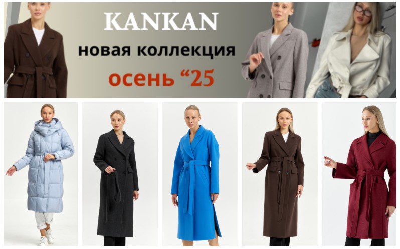 KanKan. Шок! ЭкоШубы от 1800р. Скидки до 60%! Чистим склад! Новая осенняя коллекция! Самые трендовые пальто, куртки, тренчи, шубки. 40-56р. В.7/25 KanKan. Шок! ЭкоШубы от 1800р. Скидки до 60%! Чистим склад! Новая осенняя коллекция! Самые трендовые пальто, куртки, тренчи, шубки. 40-56р. В.7/25