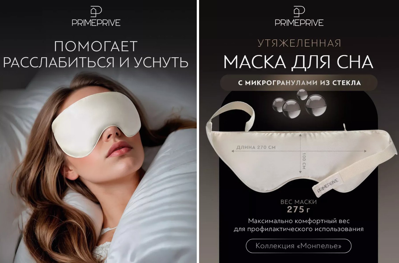 СУПЕР-цена! И себе, и в подарок! БЫЛА 1250 руб, стала 919 р! Утяжеленная маска для сна «Монпелье».(бренд Швеция)Полная темнота и приятное давление способствуют быстрому засыпанию. Изделие работает аналогично методике под названием &# СУПЕР-цена! И себе, и в подарок! БЫЛА 1250 руб, стала 919 р! Утяжеленная маска для сна «Монпелье».(бренд Швеция)Полная темнота и приятное давление способствуют быстрому засыпанию. Изделие работает аналогично методике под названием &#