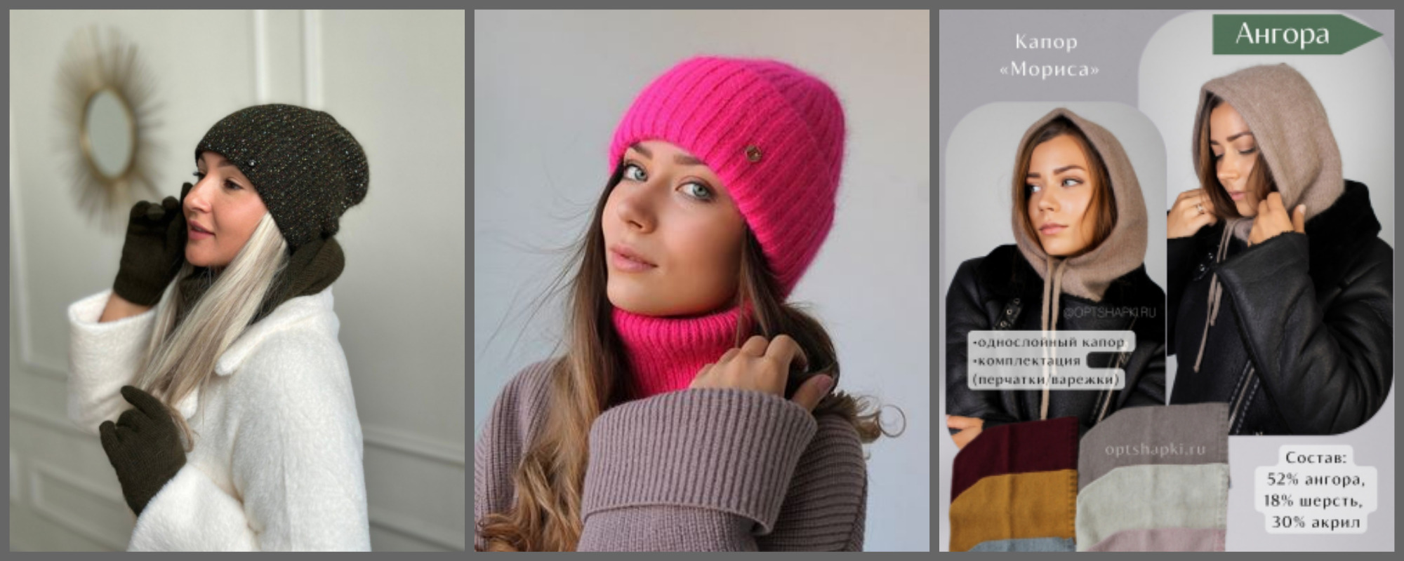 ТОЛЬКО сейчас все цвета для выбора! САМЫЕ ТРЕНДОВЫЕ модели !! Шапка колпак двойная Ferz Черри. .Люрекс и пайетки добавляют образу особый шик! ; Шапка двойная с отворотом для любого возраста! ; Нежный однослойный капюшон ,из пряжи "ангора". Выбо ТОЛЬКО сейчас все цвета для выбора! САМЫЕ ТРЕНДОВЫЕ модели !! Шапка колпак двойная Ferz Черри. .Люрекс и пайетки добавляют образу особый шик! ; Шапка двойная с отворотом для любого возраста! ; Нежный однослойный капюшон ,из пряжи "ангора". Выбо