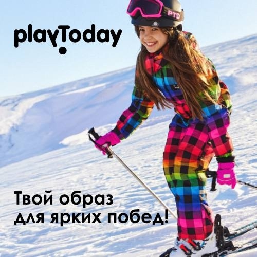 PlayToday. Яркие, теплые, нежные термокомплекты! Верхняя одежда, повседневный трикотаж, белье, обувь! Готовимся к холодам! Много распродажи! Рост 56-176. В.21/25 PlayToday. Яркие, теплые, нежные термокомплекты! Верхняя одежда, повседневный трикотаж, белье, обувь! Готовимся к холодам! Много распродажи! Рост 56-176. В.21/25