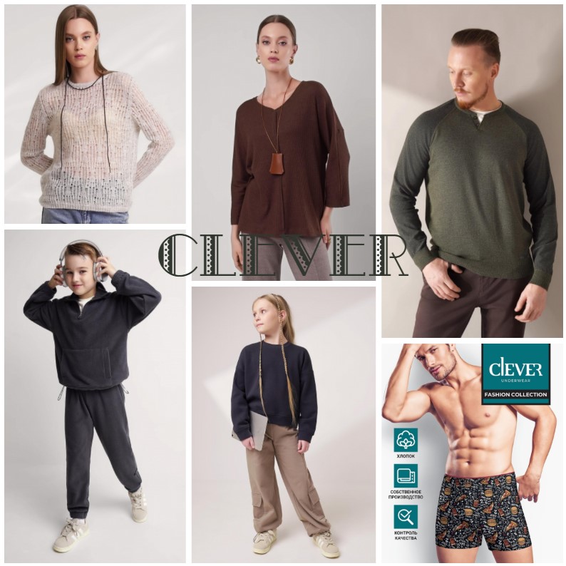CLEVER - для всей семьи. Повседневный трикотаж, домашнаяя одежда, термобелье, нижнее белье, носки. Полный ассортимент! CLEVER - для всей семьи. Повседневный трикотаж, домашнаяя одежда, термобелье, нижнее белье, носки. Полный ассортимент!
