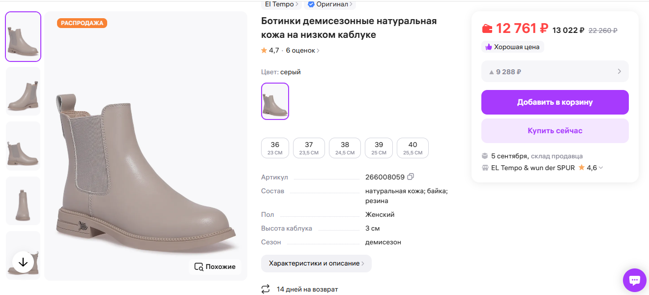 ДЕВОЧКИ!!! НЕ УПУСТИТЕ ВОЗМОЖНОСТЬ КУПИТЬ ДЕМИСЕЗОННЫЕ БОТИНКИ ПО СУПЕР НИЗКОЙ ЦЕНЕ!!! НАША ЦЕНА 2299 РУБ.+%!!! НА BW 12761 РУБ.!!! СВОБОНЫЕ РАЗМЕРЫ 36,37,38,39,40!!! ДЕВОЧКИ!!! НЕ УПУСТИТЕ ВОЗМОЖНОСТЬ КУПИТЬ ДЕМИСЕЗОННЫЕ БОТИНКИ ПО СУПЕР НИЗКОЙ ЦЕНЕ!!! НАША ЦЕНА 2299 РУБ.+%!!! НА BW 12761 РУБ.!!! СВОБОНЫЕ РАЗМЕРЫ 36,37,38,39,40!!!