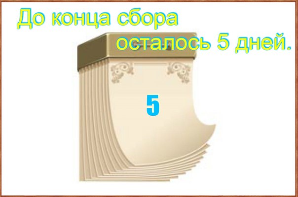 ДО СТОПА ПО СБОРУ ЧАЯ И КОФЕ КОНУНГ ВСЕГО 5 ДНЕЙ! ДО СТОПА ПО СБОРУ ЧАЯ И КОФЕ КОНУНГ ВСЕГО 5 ДНЕЙ!