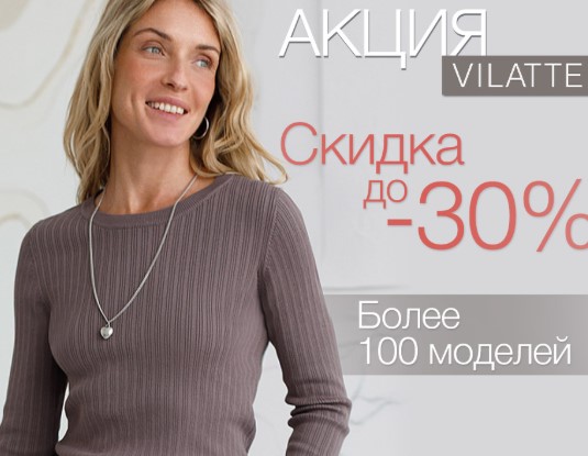 Vilatte. Акция скидка до -30% на базовые новинки! Всего неделю! Новая коллекция шикарного теплого трикотажа с кашемиром. Базовый трикотаж, комфорт и премиум качество. Размеры 40-58. Распродажа! В.19/25 Vilatte. Акция скидка до -30% на базовые новинки! Всего неделю! Новая коллекция шикарного теплого трикотажа с кашемиром. Базовый трикотаж, комфорт и премиум качество. Размеры 40-58. Распродажа! В.19/25