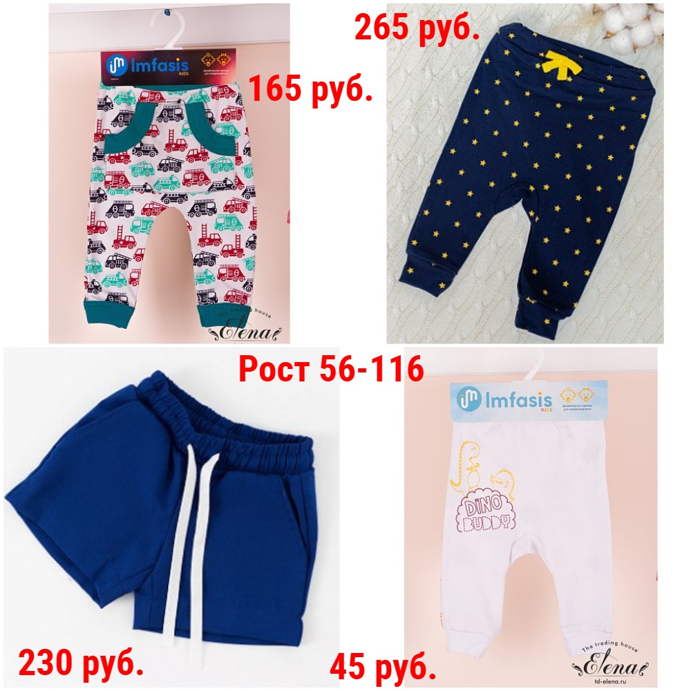 Брючки и шорты для малышей от 45 руб. Рост 56-116 Брючки и шорты для малышей от 45 руб. Рост 56-116