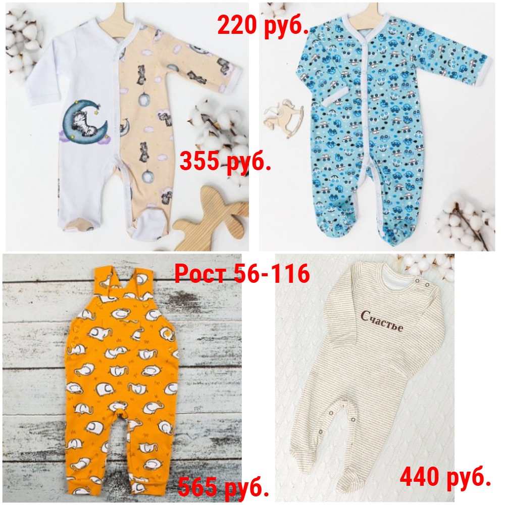 Комбинезоны от 220 руб. Рост 56-116. Интерлок, футер, кулирка Комбинезоны от 220 руб. Рост 56-116. Интерлок, футер, кулирка