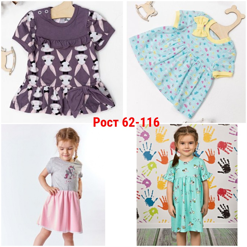 Платья для малышек от 305 руб. Рост 62-116 Платья для малышек от 305 руб. Рост 62-116