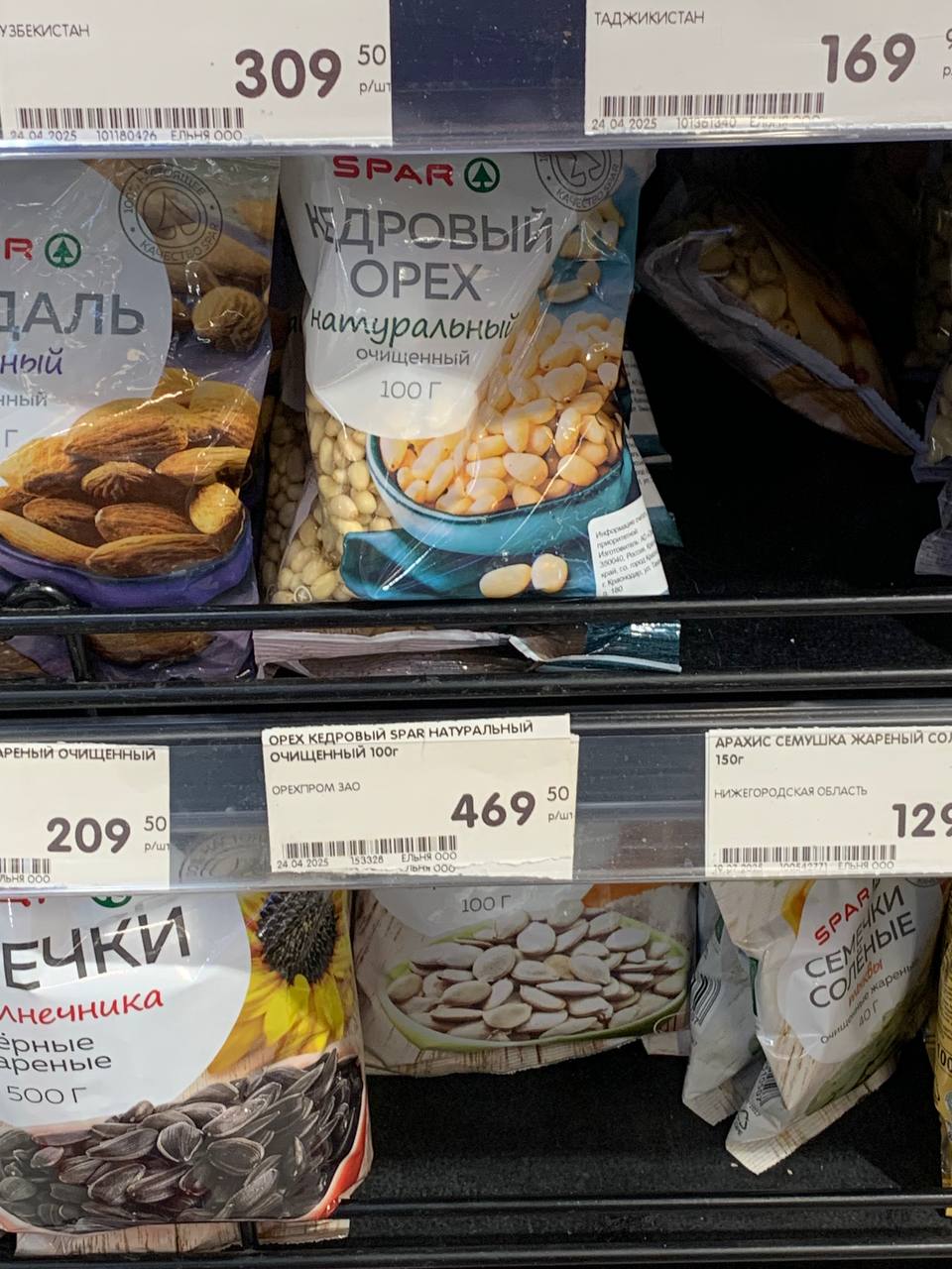 Зашла в спар-цена на кедровый орех россыпью-100 г 469 руб!!!! Ничего себе цена за не вкусный орех))))) Зашла в спар-цена на кедровый орех россыпью-100 г 469 руб!!!! Ничего себе цена за не вкусный орех)))))