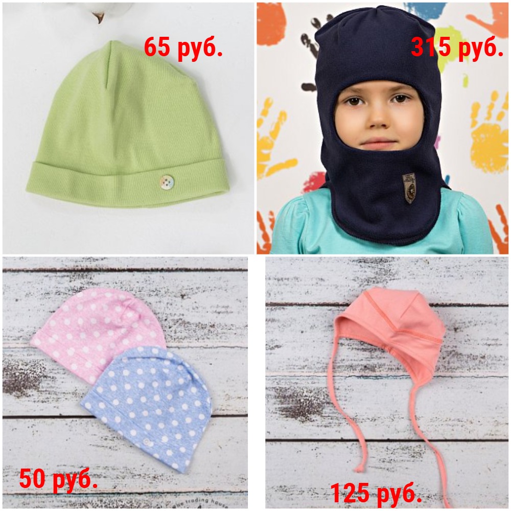 Шапочки от 30 руб. Шапочки от 30 руб.