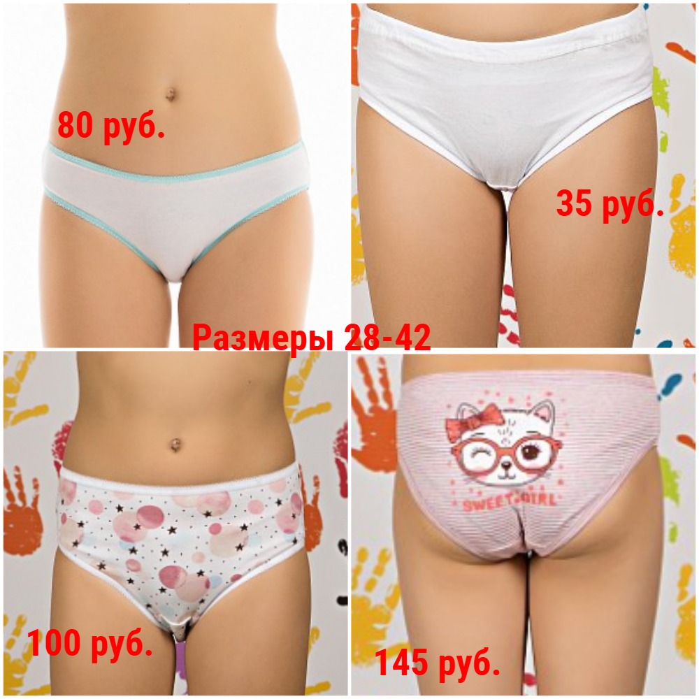 Трусы детские от 35 руб. Р-ры 26-42 Трусы детские от 35 руб. Р-ры 26-42