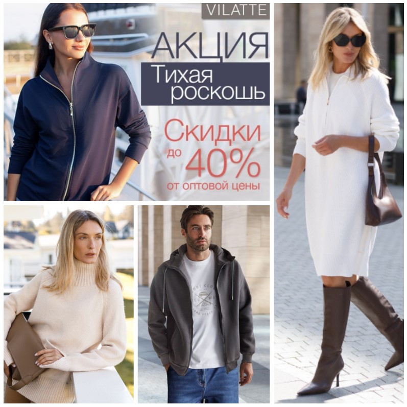 Vilatte. Акция "Тихая роскошь" со скидками до 40% на кашемир, футер, хлопок, трикотаж и не только! Базовый трикотаж, комфорт и премиум качество. Сдержанная элегантность и безупречная посадка. Мужская коллекция. Размеры 40-58. В.22/25 Vilatte. Акция "Тихая роскошь" со скидками до 40% на кашемир, футер, хлопок, трикотаж и не только! Базовый трикотаж, комфорт и премиум качество. Сдержанная элегантность и безупречная посадка. Мужская коллекция. Размеры 40-58. В.22/25