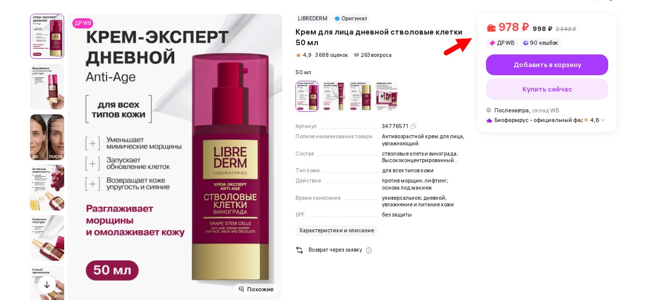 ШОК-ЦЕНЫ! 342 руб вместо 978 р! LIBREDERM Стволовые клетки винограда крем-эксперт Anti-Age; Organic Men Лосьон после бритья-83 р! VEGANUP! Маска для окрашенных волос СОЧНОСТЬ ЦВЕТА-144 р! ВЫКУПАЕМ в ПОНЕДЕЛЬНИК! ШОК-ЦЕНЫ! 342 руб вместо 978 р! LIBREDERM Стволовые клетки винограда крем-эксперт Anti-Age; Organic Men Лосьон после бритья-83 р! VEGANUP! Маска для окрашенных волос СОЧНОСТЬ ЦВЕТА-144 р! ВЫКУПАЕМ в ПОНЕДЕЛЬНИК!