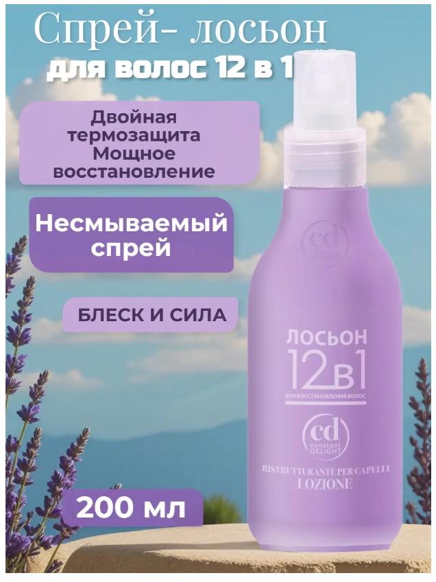 Лосьон 12 в 1 от Сonstаnt Dеlight по супер цене! Лосьон 12 в 1 от Сonstаnt Dеlight по супер цене!