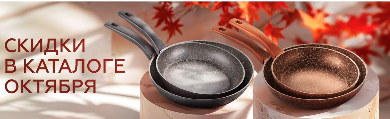 Распродажа Правильной посуды Гипfел. Акции октября-3. Распродажа Правильной посуды Гипfел. Акции октября-3.
