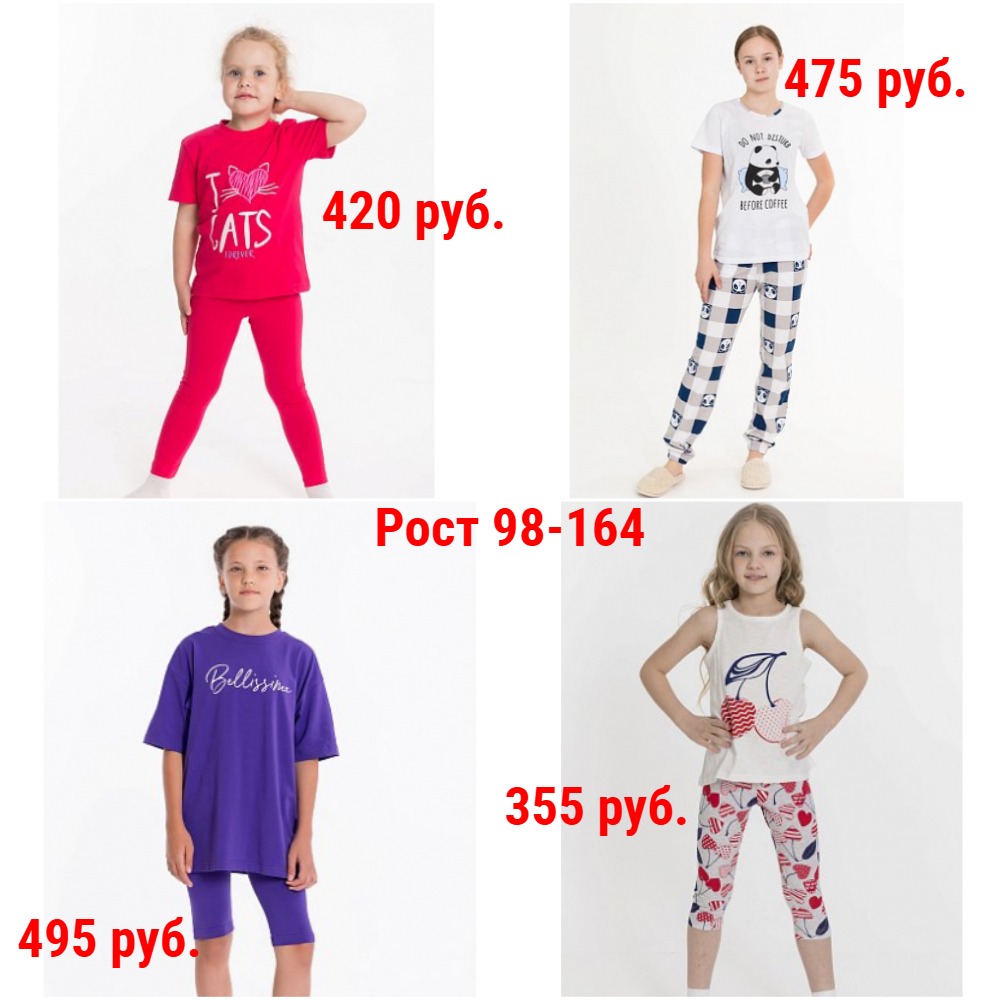 Костюмы и Пижамы от 305 руб. Рост 98-164 Костюмы и Пижамы от 305 руб. Рост 98-164