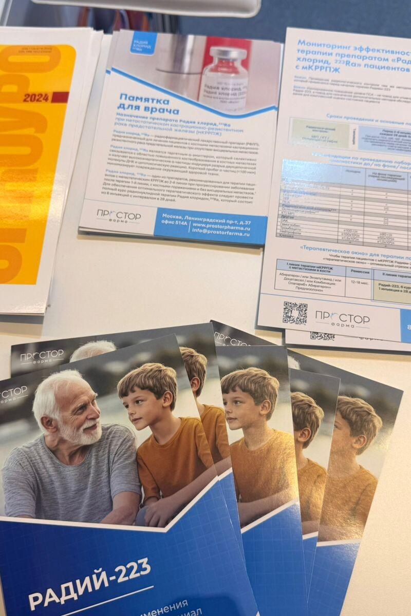 Рак предстательной железы: 223Ra и ¹⁷⁷Lu-PSMA меняют правила игры Рак предстательной железы: 223Ra и ¹⁷⁷Lu-PSMA меняют правила игры