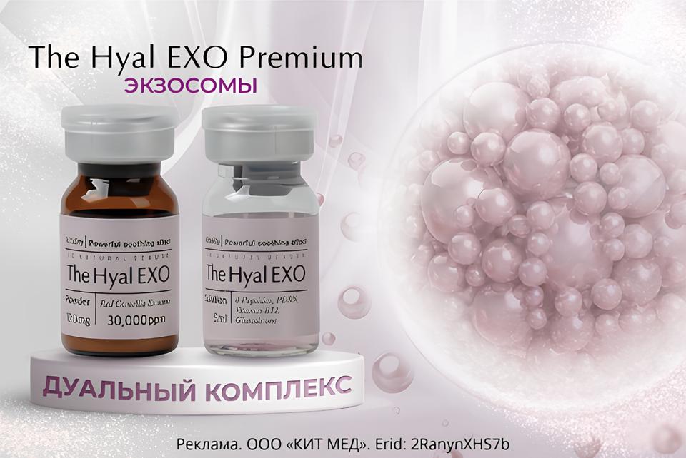 The Hyal EXO Premium skin booster - комплекс для решения проблем кожи The Hyal EXO Premium skin booster - комплекс для решения проблем кожи