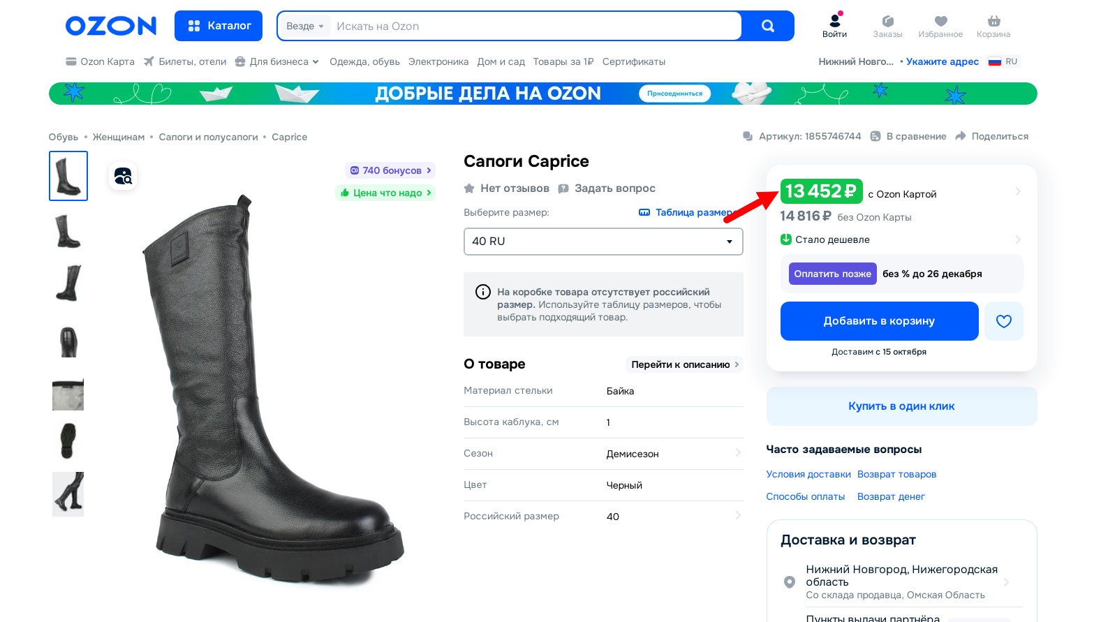 БОЛЬШОЕ ПОСТУПЛЕНИЕ ОБУВИ немецкого бренда CAPRICE! МАКСИМАЛЬНЫЙ комфорт для стопы! Мягкие, удобные мокасины в розницу ок 5600 руб, наша цена 3200 р! Стильные сапоги деми из кожи РОЗНИЦА ок 13000 руб, наша цена 5200 руб!! БОЛЬШОЕ ПОСТУПЛЕНИЕ ОБУВИ немецкого бренда CAPRICE! МАКСИМАЛЬНЫЙ комфорт для стопы! Мягкие, удобные мокасины в розницу ок 5600 руб, наша цена 3200 р! Стильные сапоги деми из кожи РОЗНИЦА ок 13000 руб, наша цена 5200 руб!!