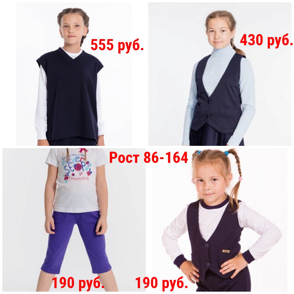 Жилеты. Капри. от 190 руб. Рост 86-164 Жилеты. Капри. от 190 руб. Рост 86-164