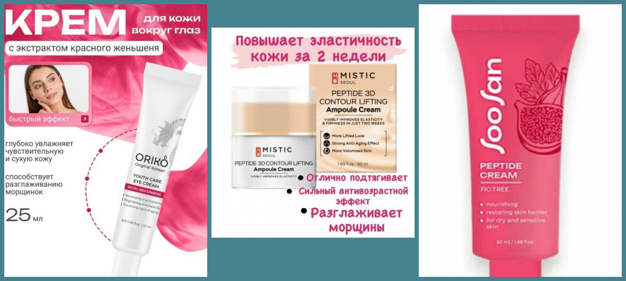 ТОП!!! средства с ПЕПТИДАМИ !!!! запускают клеточное ОБНОВЛЕНИЕ, стимулируют выработку КОЛЛАГЕНА и ЭЛАСТИНАдля повышения упругости, разглаживают морщины и улучшают защитный барьер кожи ТОП!!! средства с ПЕПТИДАМИ !!!! запускают клеточное ОБНОВЛЕНИЕ, стимулируют выработку КОЛЛАГЕНА и ЭЛАСТИНАдля повышения упругости, разглаживают морщины и улучшают защитный барьер кожи