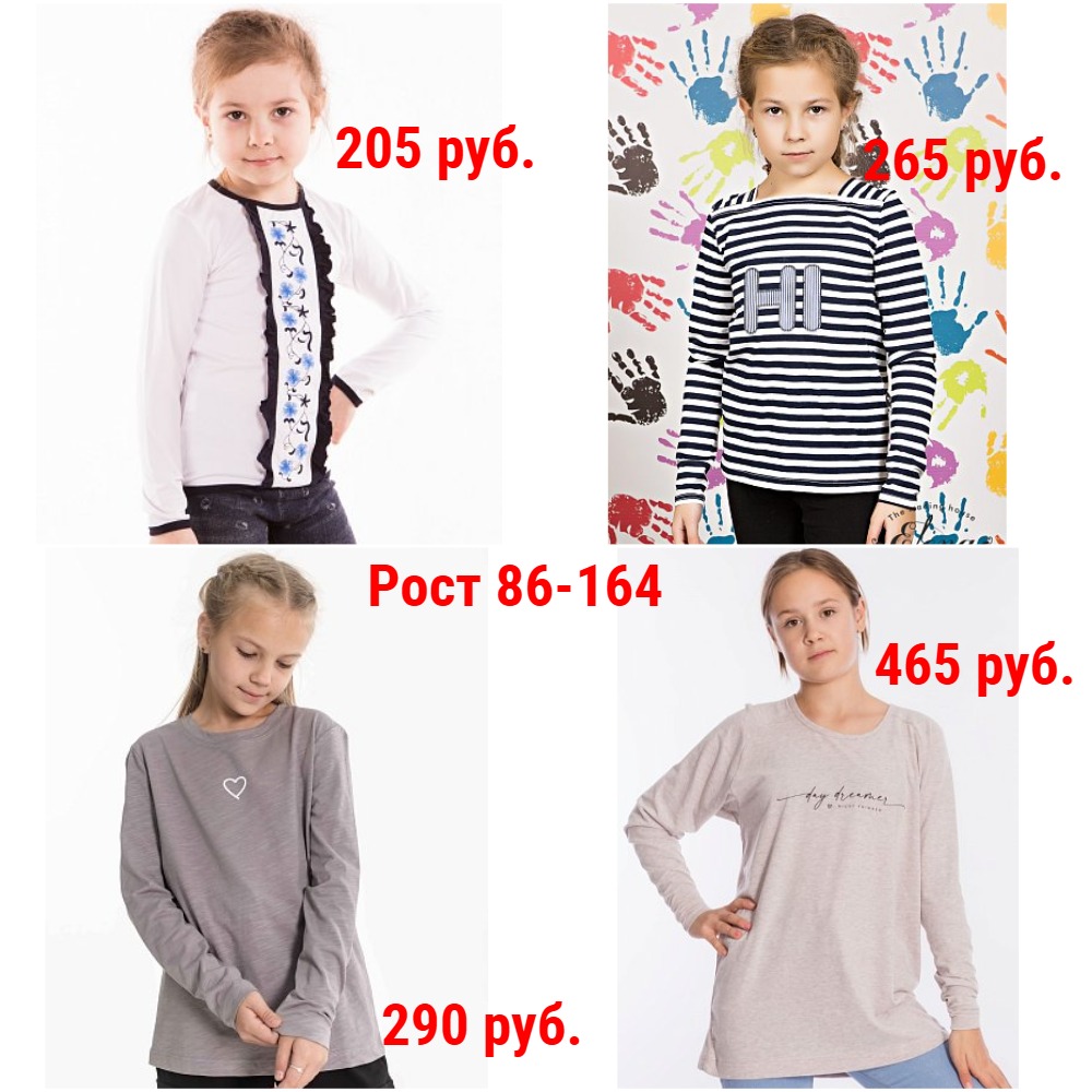 Лонгсливы от 135 руб. Рост 86-164 Лонгсливы от 135 руб. Рост 86-164