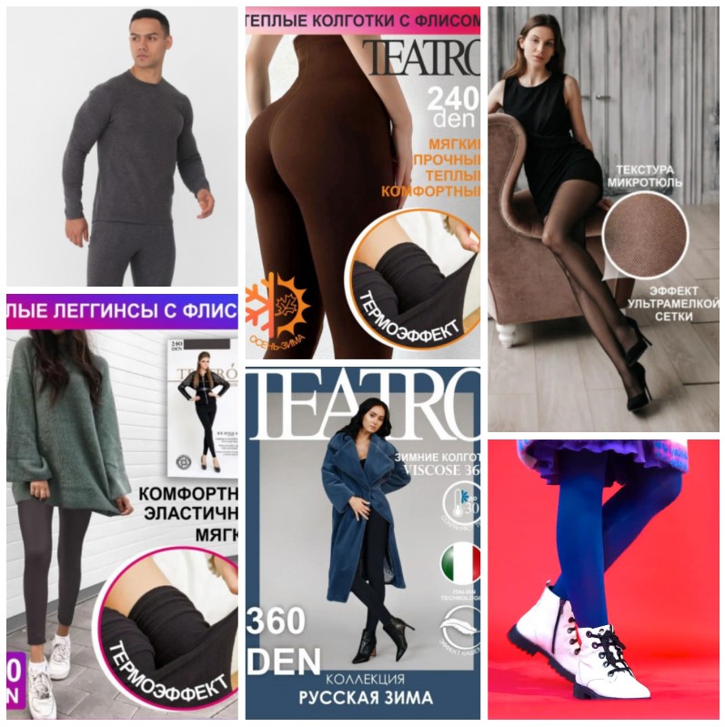 Teatro. Колготки из микрофибры, в т.ч. с начёсом из термофлиса, носки, термобелье. Колготки "АнтиСтрелка"- не мечта! Не рвущиеся тюлевые колготки за 360р. В 5/25 Teatro. Колготки из микрофибры, в т.ч. с начёсом из термофлиса, носки, термобелье. Колготки "АнтиСтрелка"- не мечта! Не рвущиеся тюлевые колготки за 360р. В 5/25