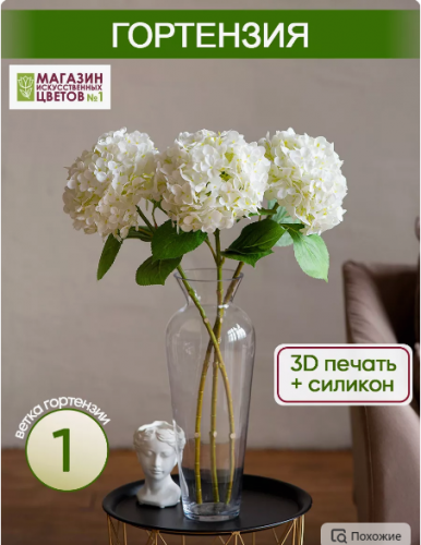 ШИКАРНЫЕ ГОРТЕНЗИИ! ОПТ 515 РУБ,НА ВАЛДБЕРИСС ОНИ 1287 РУБ,ССЫЛКИ ШИКАРНЫЕ ГОРТЕНЗИИ! ОПТ 515 РУБ,НА ВАЛДБЕРИСС ОНИ 1287 РУБ,ССЫЛКИ