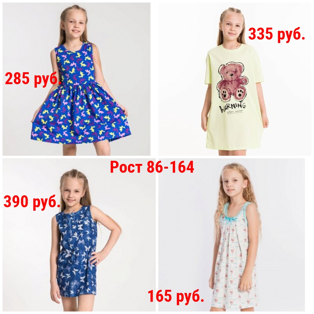 Сарафаны и Сорочки от 160 руб. Рост 98-164 Сарафаны и Сорочки от 160 руб. Рост 98-164