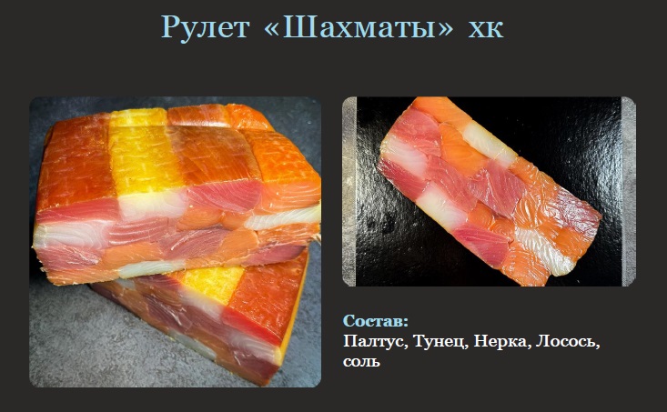 Рыбная лавка: деликатесы рыбного ассортимента - копченая колбасы, грудинки, рулеты (слабой соли, холодное и горячее копчение) Рыбная лавка: деликатесы рыбного ассортимента - копченая колбасы, грудинки, рулеты (слабой соли, холодное и горячее копчение)