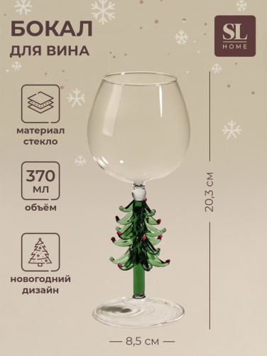 Этот элегантный бокал для вина с фигуркой ёлочки — не просто посуда, а элемент зимнего волшебства. Он идеально подходит для подачи белого вина или безалкогольных коктейлей на праздничном столе, добавляя атмосферу новогоднего веселья в каждый гло Этот элегантный бокал для вина с фигуркой ёлочки — не просто посуда, а элемент зимнего волшебства. Он идеально подходит для подачи белого вина или безалкогольных коктейлей на праздничном столе, добавляя атмосферу новогоднего веселья в каждый гло