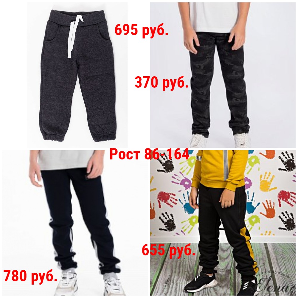 Брюки от 370 руб. Рост 86-164 Брюки от 370 руб. Рост 86-164
