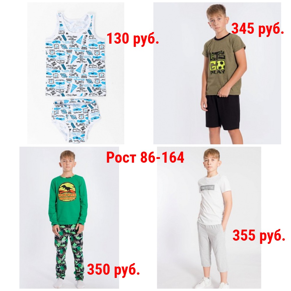 Комплекты и Костюмы от 130 руб. + Новинки и Новые размеры Комплекты и Костюмы от 130 руб. + Новинки и Новые размеры