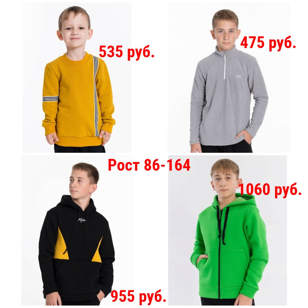 Толстовки. Рост 86-164 Толстовки. Рост 86-164