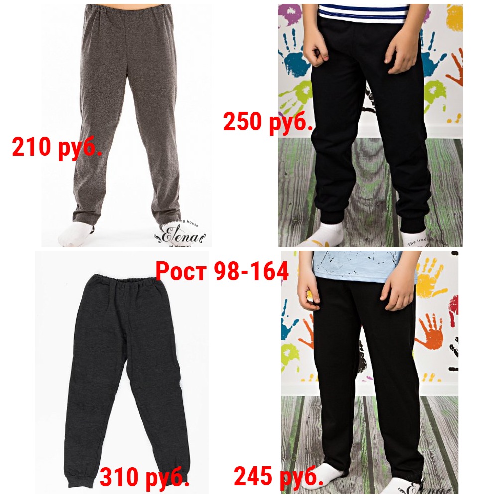 Трико 210-310 руб. Рост 98-164. Легкие и с начесом. На штрипке и на манжете Трико 210-310 руб. Рост 98-164. Легкие и с начесом. На штрипке и на манжете