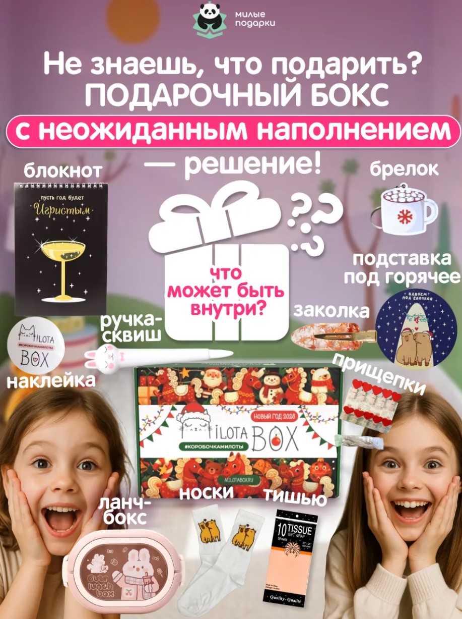 Стоп в воскресенье! Коробочки Milota Box! Новогодние и другие новинки! А так же значки, антистрессы, скетчбуки, мягкие игрушки и многое другое! Стоп в воскресенье! Коробочки Milota Box! Новогодние и другие новинки! А так же значки, антистрессы, скетчбуки, мягкие игрушки и многое другое!